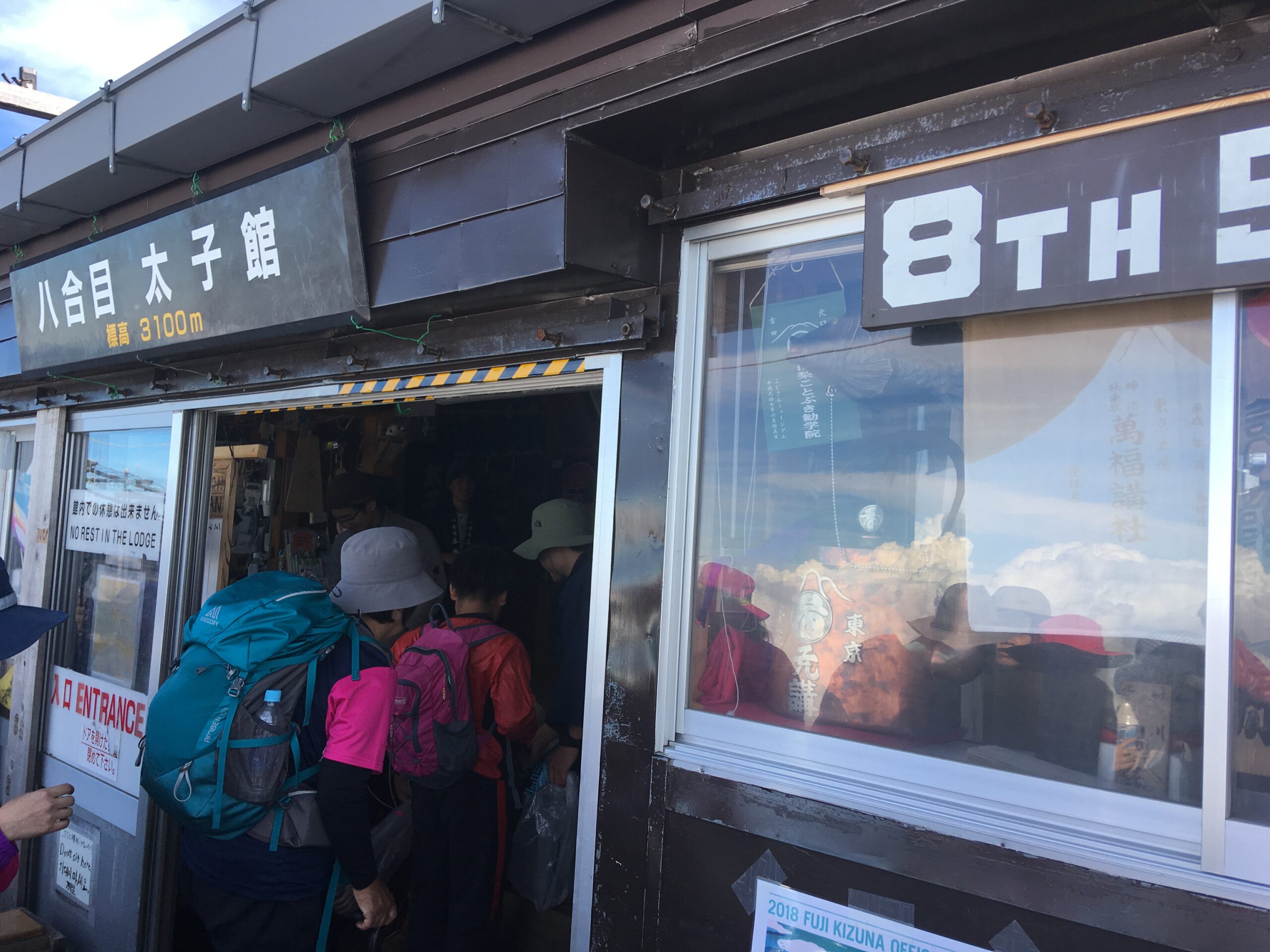 富士山の登山規制と入山料2026|4ルート共通4,000円と予約の手順 1 吉田ルートの山小屋 太子舘